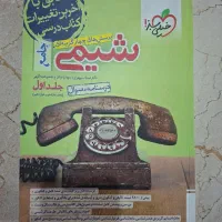 کتاب تست شیمی خیلی سبز دوازدهم هر دو جلد ۱۴۰۳