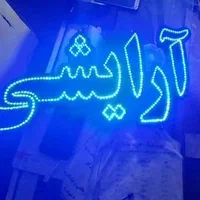 تابلو ال ای دی پیرایش ،ارایشی،سالن ،زیبایی|فروشگاه و مغازه|مشهد, پنجتن|دیوار