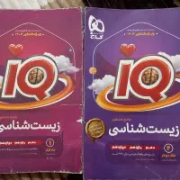 فروش ویژه زیست جامع آی کیو