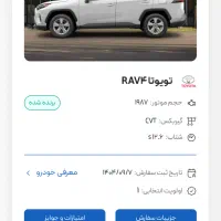 حواله تویوتا RAV4