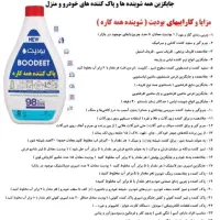 شوینده معجزه گر بودیت ، ۱۲ کارآیی در یک محصول