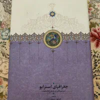 تعدادی کتاب بسیارخواندنی درباره تاریخ ایران باستان|کتاب و مجله تاریخی|قم, زند آباد|دیوار