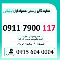 0911.7900.117 خط رند همراه اول خشک