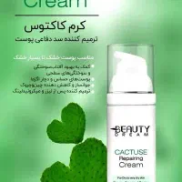 کرم ترمیم کننده کاکتوس بیوتی دریم
