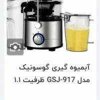 آب میوه گیری گوسونیک در حد نونو|آبمیوه‌گیر و آب‌مرکبات‌گیر|تهران, طرشت|دیوار
