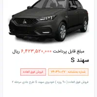 حواله سهند S تحویل ۳ ماهه