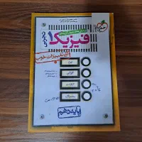 کتاب فیزیک ۱ خیلی سبز