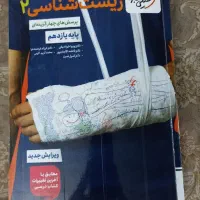 کتاب زیست شناسی یازدهم خیلی سبز چاپ1405