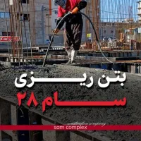 پیش فروش آپارتمان سام معاوضه با زمین و منزل|فروش آپارتمان|فسا, |دیوار