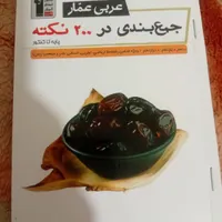 کتاب کار کنکوری|لوازم التحریر|تربت جام, شاد|دیوار