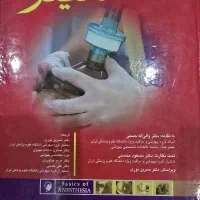 اصول بیهوشی میلر