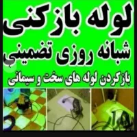 چاهبازکن10دیقه فنر زنی فنرزن فنرزدن فنرزنی بازکردن|خدمات پیشه و مهارت|یزد, |دیوار