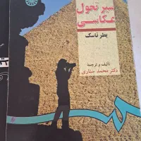 کتاب عکاسی|کتاب و مجله آموزشی|شیراز, دوکوهک|دیوار