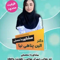 مشاوره تحصیلی تخصصی
