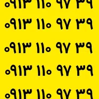 ۰۹۱۳۱۱۰۹۷۳۹