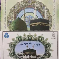 واگذاری فیش عمره - بانک ملی