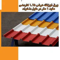 ورق شیروانی،پلیکربنات،ساندویچپانل|مصالح و تجهیزات ساختمان|هشتگرد, طاووسیه|دیوار