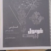 کتاب فرمول ۲۰