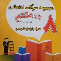 کتاب پایه ی هشتم قلم چی