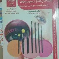 کتاب آرایشگری