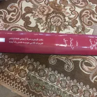 کتاب منظومه وکالت|کتاب و مجله آموزشی|اصفهان, باغ فدک|دیوار