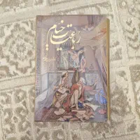 رباعیات خیام