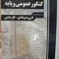 درسنامه و آموزش نکته به نکته دروس عمومی هنرستان