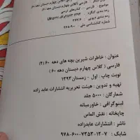 کتاب‌درسی‌دهه‌شصت|کتاب و مجله آموزشی|تهران, باغ فردوس|دیوار