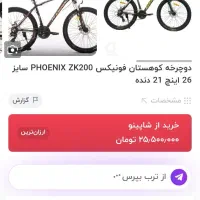 دوچرخه ۲۶ فونیکس zk200|دوچرخه، اسکیت، اسکوتر|قوچان, |دیوار