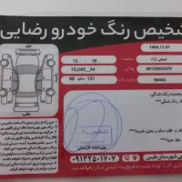 سواری ۱۳۱ مدل ۹۶