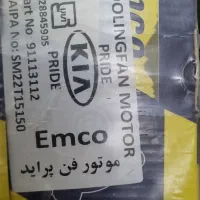 موتور فن امکو emco