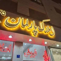 تعمیرات و ساخت تابلو های تبلیغاتی|خدمات پیشه و مهارت|تهران, هوانیروز|دیوار