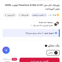 پاوربانک  ۲۵۶۰۰ م آمپر زیر قیمت دیجی کالا ۶.۸۰۰|لوازم جانبی موبایل و تبلت|تهران, تهرانسر مرکزی|دیوار
