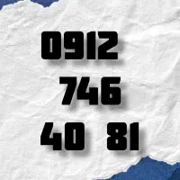 ۰۹۱۲-۷۴۶-۴۰-۸۱