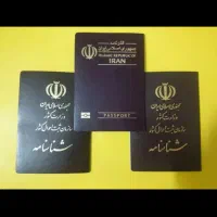 اخذ شناسنانه و امور ثبت احوال