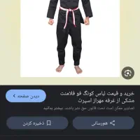 لباس کنگ فو پسرانه ۷ ساله