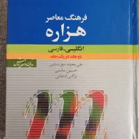 دیکشنری انکلیسی به فارسی