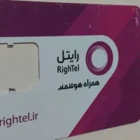 سیم کارت رایلتل به شماره 09233637801