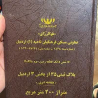 فروش زمین قراردادی فرهنگیان پلاک ۳۵ بنفشه درق|فروش زمین و ملک کلنگی|اردبیل, |دیوار