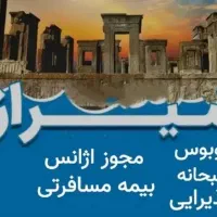 تور شیراز گردی