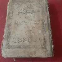 کتاب|کتاب و مجله تاریخی|دزفول, |دیوار