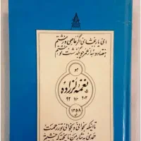 کتاب نغمه لر زاده