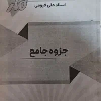 جزوه و کتاب تست|کتاب و مجله آموزشی|دوگنبدان, |دیوار