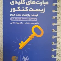 کتاب های کمک درسی زیست شناسی کنکور
