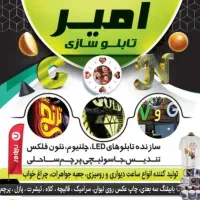 تابلوساز امیر