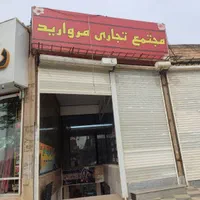 مغازه ۱۴متری مسکن مهر امام رضا|فروش مغازه و غرفه|پاکدشت, شهرک امام رضا|دیوار