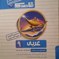 کتب کمک درسی نهم|کتاب و مجله آموزشی|شاهین‌شهر, مخابرات (شهید بهشتی)|دیوار