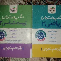 شب امتحان پایه یازدهم
