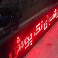 تابلو روان تک رنگ قرمز|فروشگاه و مغازه|تهران, فلاح|دیوار