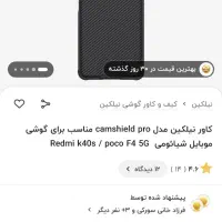 گارد گوشی poco f4|لوازم جانبی موبایل و تبلت|قم, باغ شریفی|دیوار